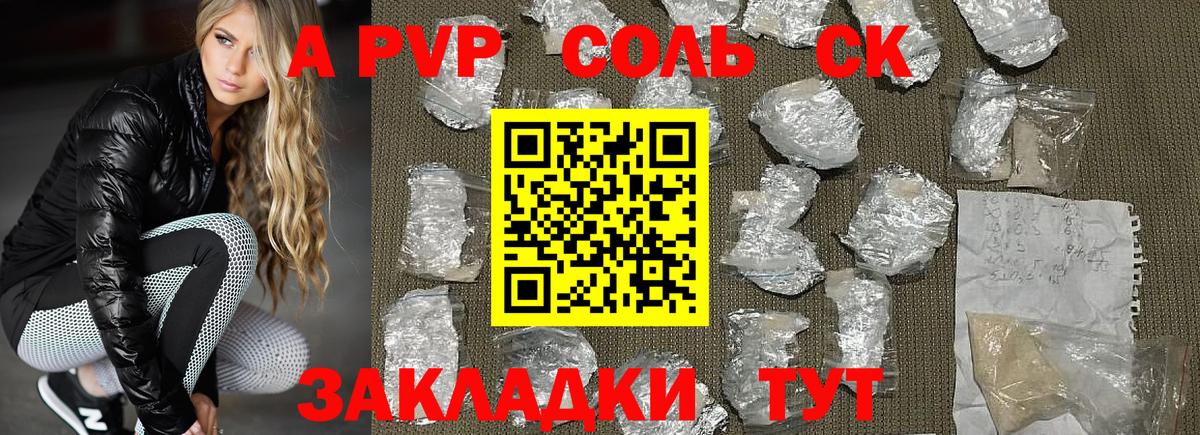 А ПВП Соль Магнитогорск