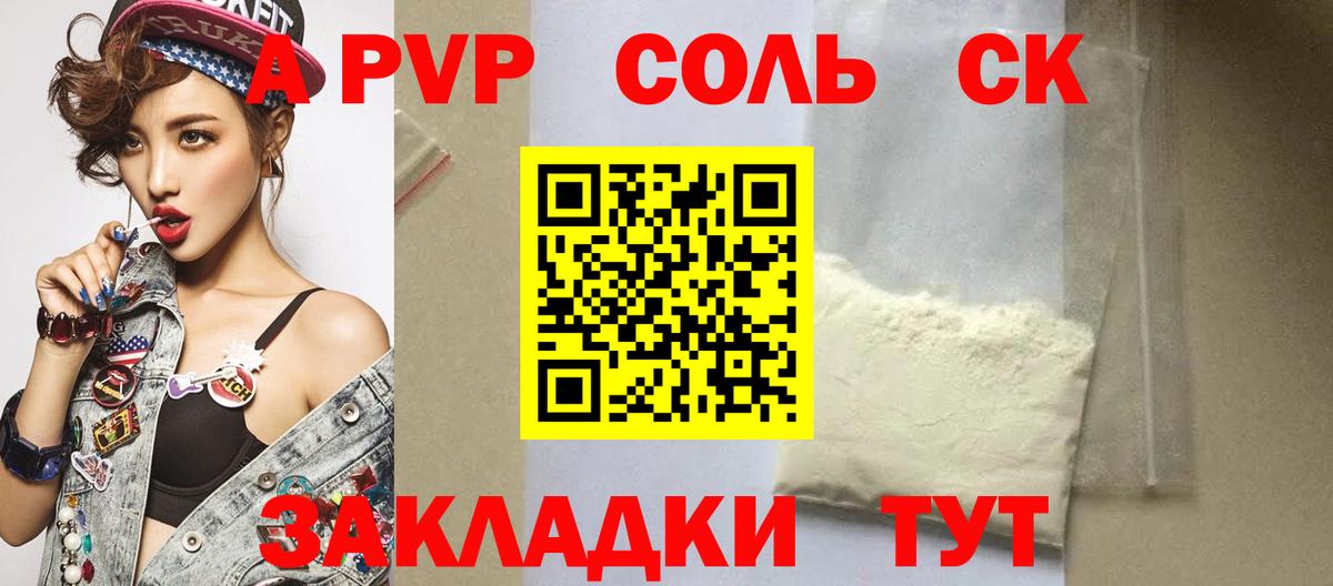 Магнитогорск  А ПВП СК  Alfa_PVP мука  A-PVP Crystall  А ПВП  Вход с VPN 