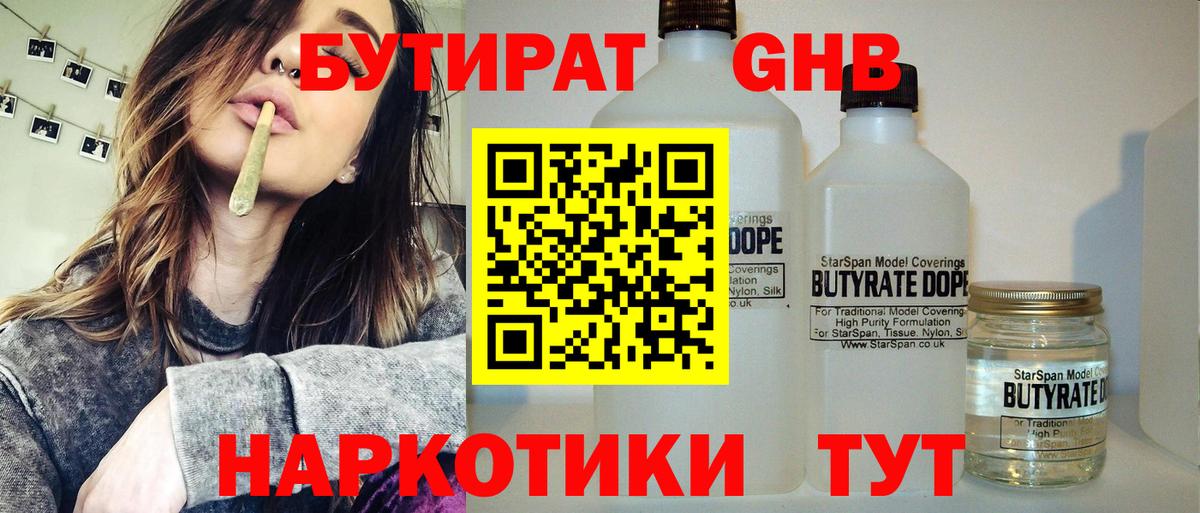 БУТИРАТ Butirat  Вход с VPN  Магнитогорск 