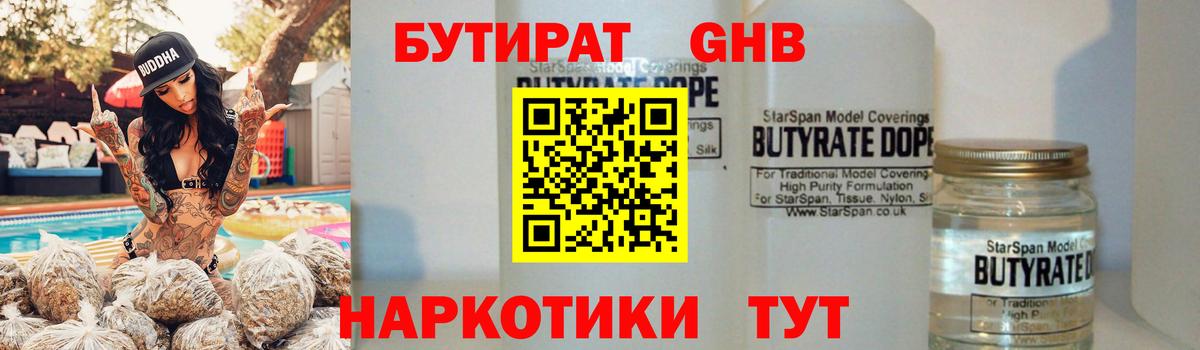 Бутират 1.4BDO Магнитогорск
