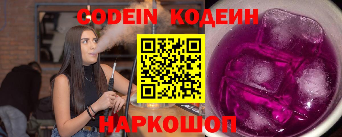 Codein напиток Lean (лин) Магнитогорск