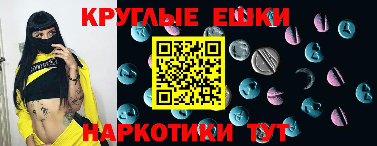 Экстази круглые Магнитогорск