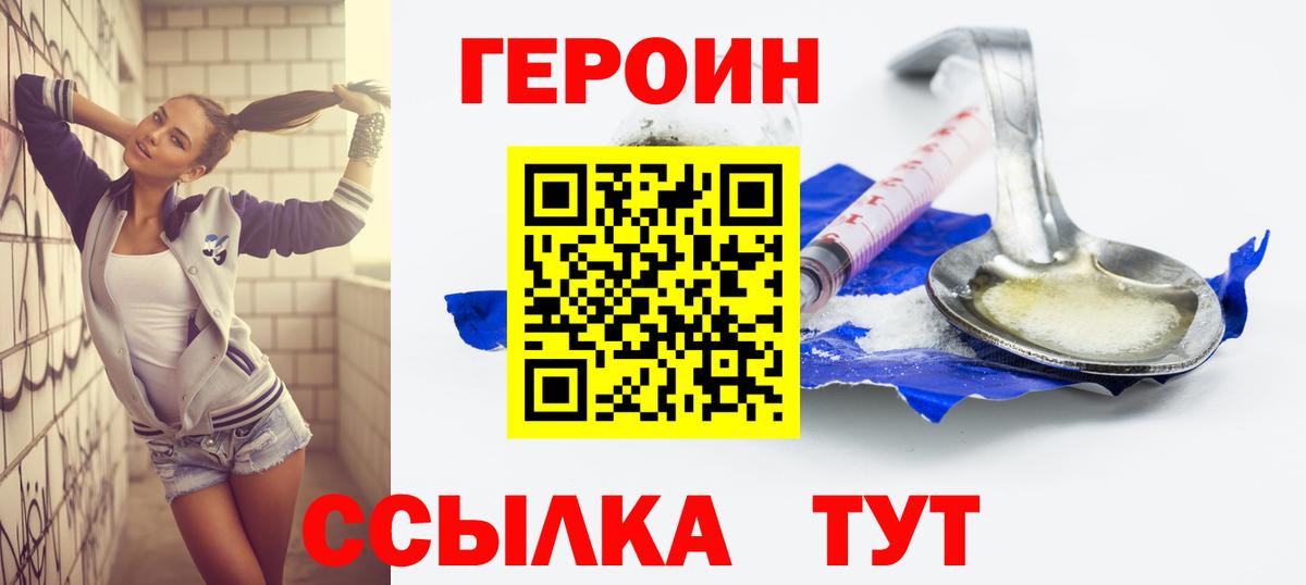 ГЕРОИН хмурый Магнитогорск