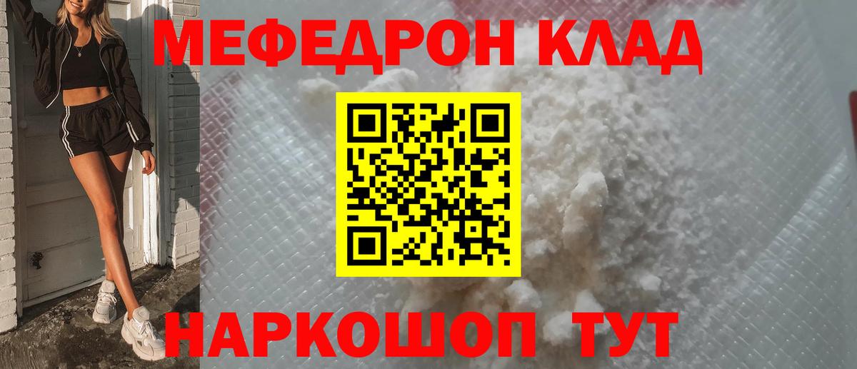 Меф мяу мяу Магнитогорск